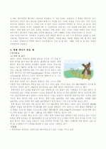 대체 에너지와 그 이용 2페이지