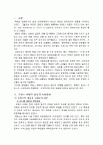 프랑스 혁명 2페이지