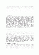 국내기업 마케팅 활동의 주요 특징 2페이지