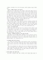 에이스침대(마케팅성공사례) 3페이지