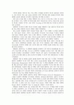 태평양(마케팅성공사례) 3페이지