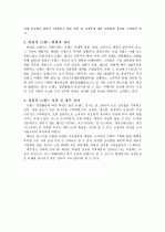 하림(마케팅성공사례) 4페이지