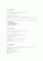 동사의 종류와 분류법 3페이지