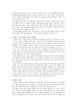 월드건설-월드메르디앙(마케팅성공사례) 3페이지