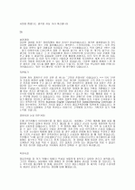 자기소개서/이력서 한방에 뽀개기 36페이지