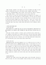 가족복지- 한부모가족복지 2페이지