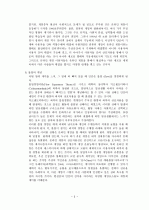 청소년 게임중독 5페이지