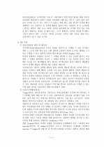 청소년 게임중독 11페이지