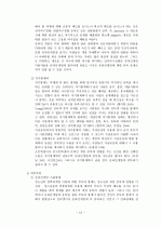 청소년 게임중독 12페이지