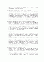청소년 게임중독 14페이지