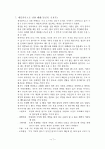 청소년 게임중독 17페이지