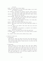 청소년 게임중독 18페이지