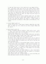 청소년 게임중독 22페이지