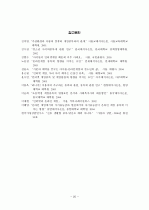 청소년 게임중독 25페이지