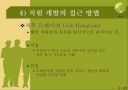 인적자원관리 29페이지