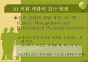 인적자원관리 38페이지