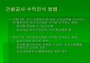 건설공사회계처리 5페이지