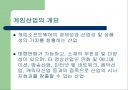 게임산업의 미래상 3페이지