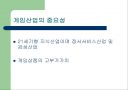 게임산업의 미래상 4페이지