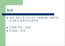 게임산업의 미래상 6페이지