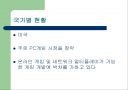 게임산업의 미래상 7페이지