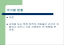 게임산업의 미래상 9페이지