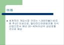 게임산업의 미래상 13페이지