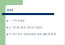 게임산업의 미래상 14페이지