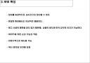 독일 METRO 그룹의 RFID 적용 사례 분석 5페이지