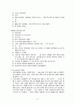 러브 커뮤니케이션 스피치 3페이지