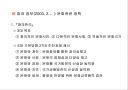 문화산업 진흥을 위한 정책 18페이지