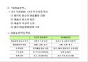 문화산업 진흥을 위한 정책 19페이지