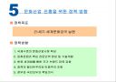 문화산업 진흥을 위한 정책 22페이지