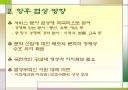 문화산업 지원과 국제통상협상 10페이지