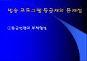 방송 프로그램 등급제 13페이지