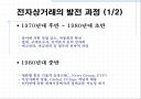 보안전문기술업체의 성공사례 3페이지
