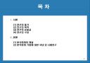 분식회계의 사례를 통한 기업의 사회적 책임에 대한 고찰 2페이지
