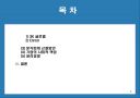 분식회계의 사례를 통한 기업의 사회적 책임에 대한 고찰 3페이지