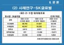 분식회계의 사례를 통한 기업의 사회적 책임에 대한 고찰 11페이지
