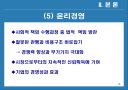 분식회계의 사례를 통한 기업의 사회적 책임에 대한 고찰 16페이지