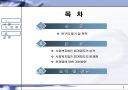 사회복지법인 회계제도에 관한 연구 2페이지