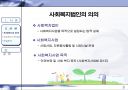 사회복지법인 회계제도에 관한 연구 4페이지
