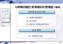 사회복지법인 회계제도에 관한 연구 11페이지