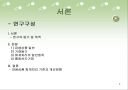 파생상품 회계처리에 관한 연구 2페이지