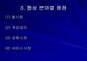 한-미 FTA와 한국경제(자유무역협정) 5페이지