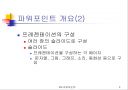 파워포인트에 관하여... 3페이지