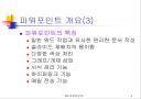 파워포인트에 관하여... 4페이지