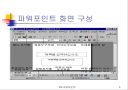 파워포인트에 관하여... 5페이지