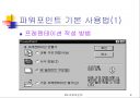 파워포인트에 관하여... 6페이지