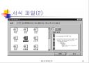 파워포인트에 관하여... 18페이지